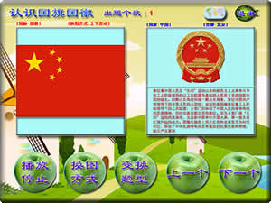 长风少儿认识国旗-国旗与国徽