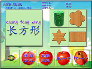 长风少儿认识形状-测试1