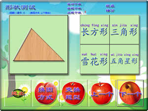 长风少儿认识形状-测试2