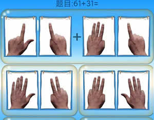 手指速算法_指法练习